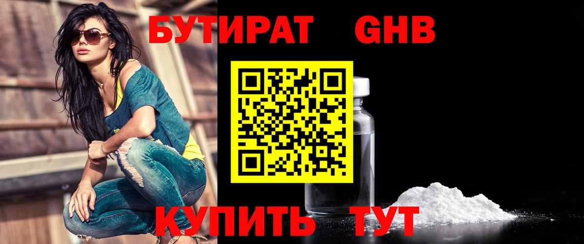Стрежевой  БУТИРАТ BDO 33%  Вход с VPN 