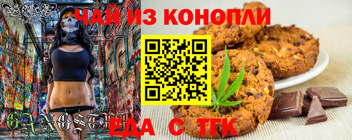 Печенье с ТГК конопля  Вход с VPN  Стрежевой 