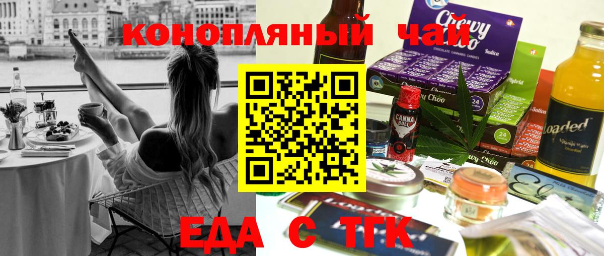 Cannafood конопля Стрежевой