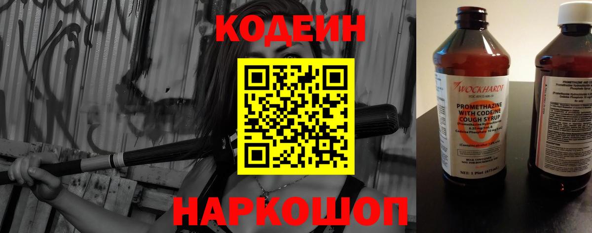 Стрежевой  Кодеиновый сироп Lean Purple Drank  Вход с VPN 