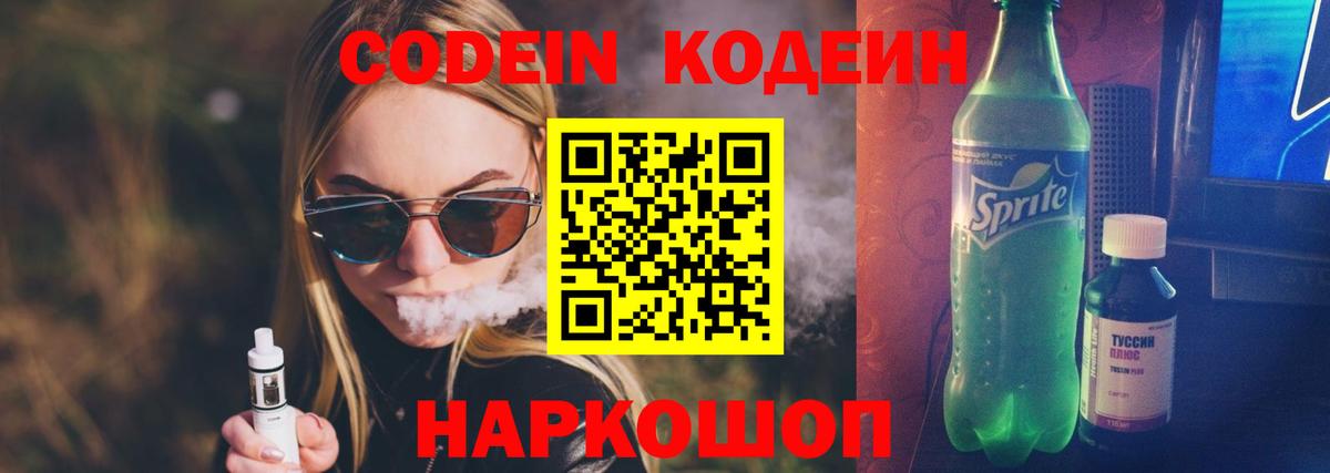 Кодеин напиток Lean (лин) Стрежевой