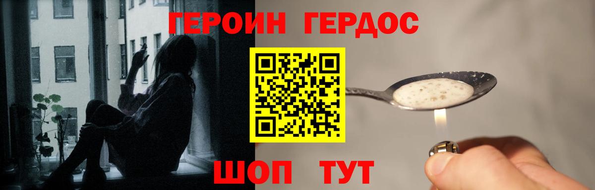 ГЕРОИН белый  Вход с VPN  Стрежевой 