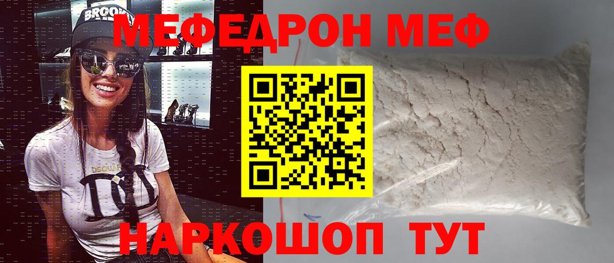 Меф  МЕФ 4 MMC  Стрежевой  Вход с VPN  Мефедрон мука 